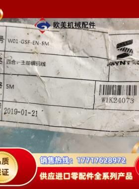 新代四合一主轴编码线5M,全新未使用，W01-GSF-EN-议价