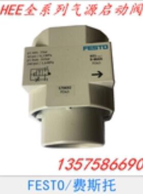 费斯托 FESTO 气源安全启动阀 HEL-3/4-D-MAXI  165082
