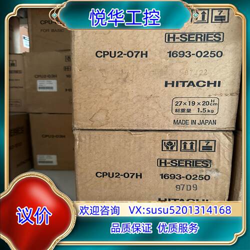 日立模块cpu全新CpU2-07H控制器模板顺丰到付CPU2议价