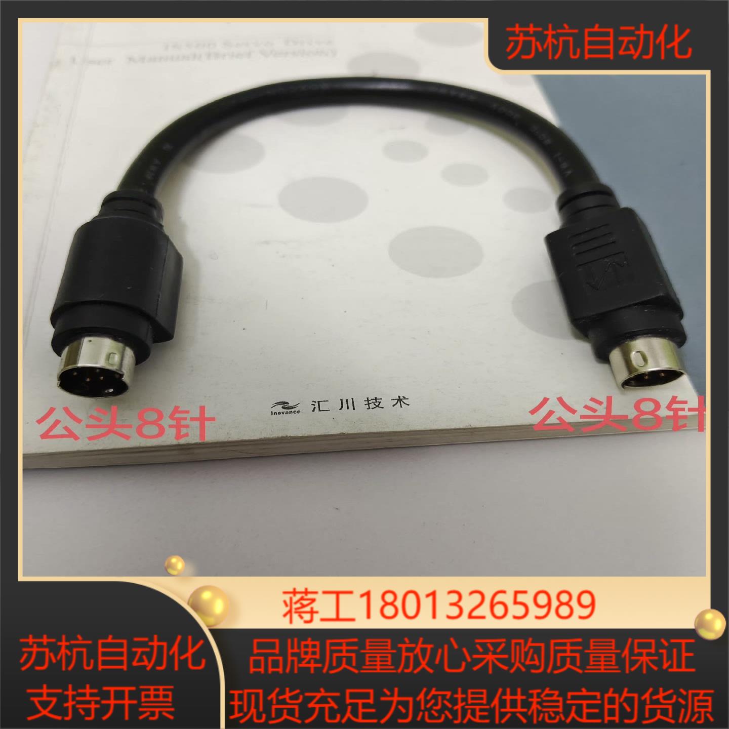 汇川PLC/触摸屏/伺服驱动器通讯线/通讯连接线/下载线/两图片