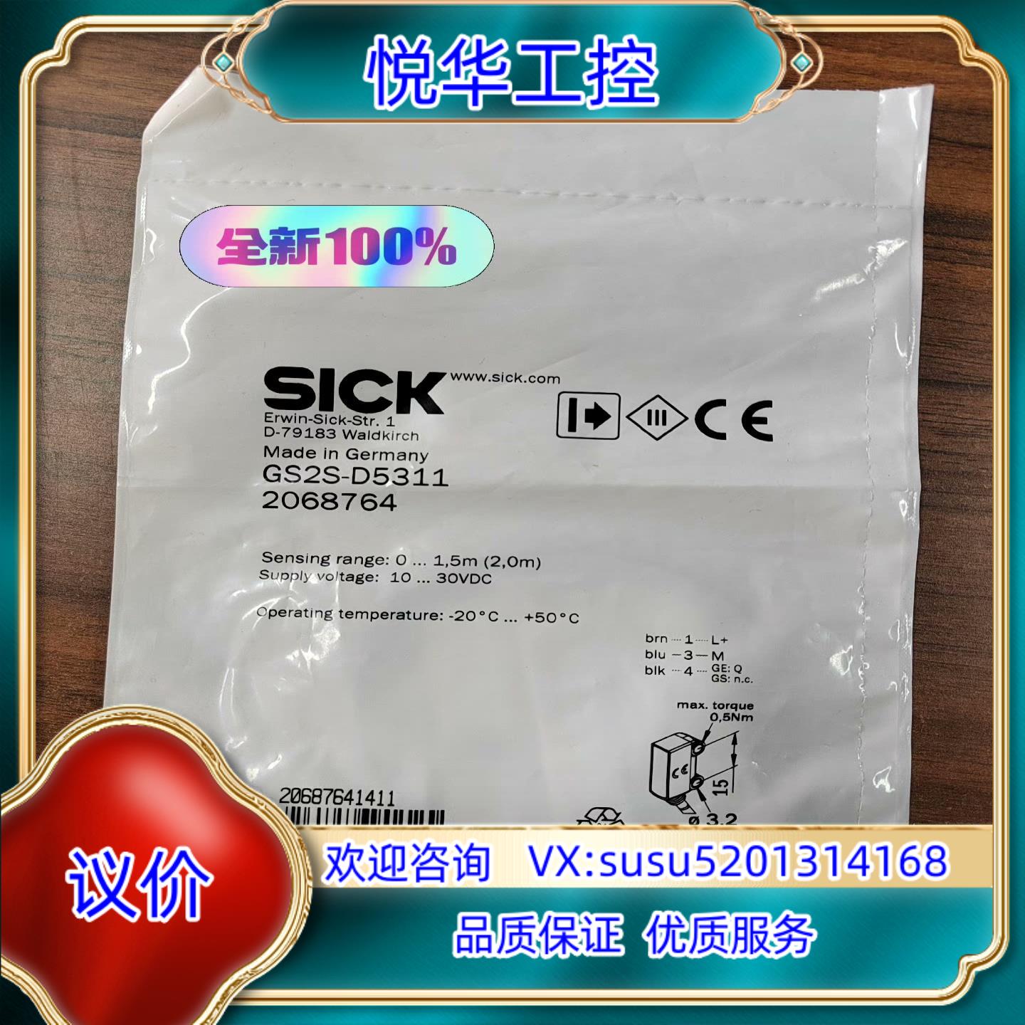 原装正品SICK西克GS2S-D5311全新原装传感器20687议