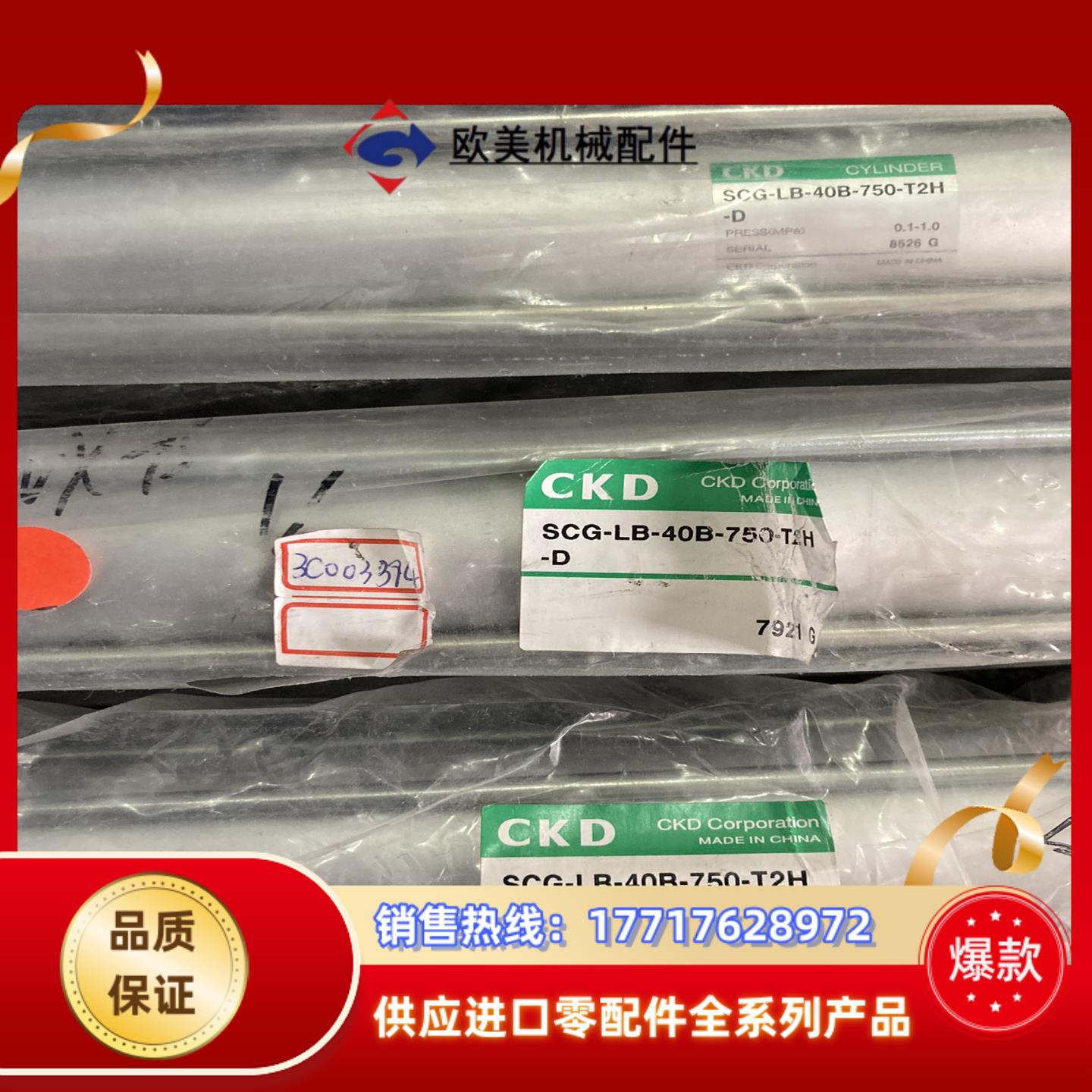 原装CKD SCG-LB-40B-750-T2H-D 拉议价