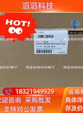 现货菲尼克斯电源 2320186 QUINT ORING/24D