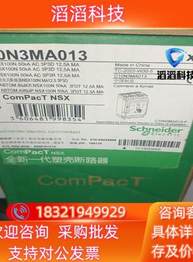 现货塑壳断路器C10N3MA013