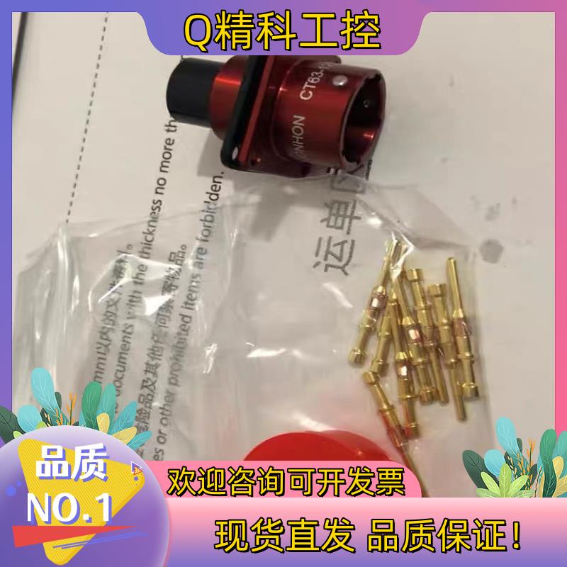 现货中航光电CT63-1208ZJ(RE)-01连接器插座