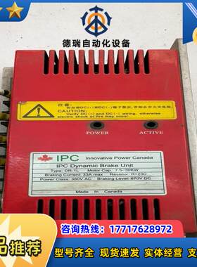 IPC加能制动单DR-1L7.5-30kw议价