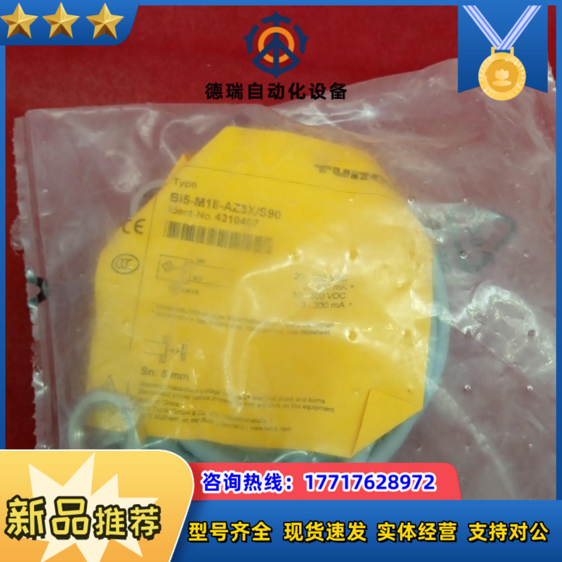 全新原装正品图尔克传感器Bi5-M18-AZ3X/S90