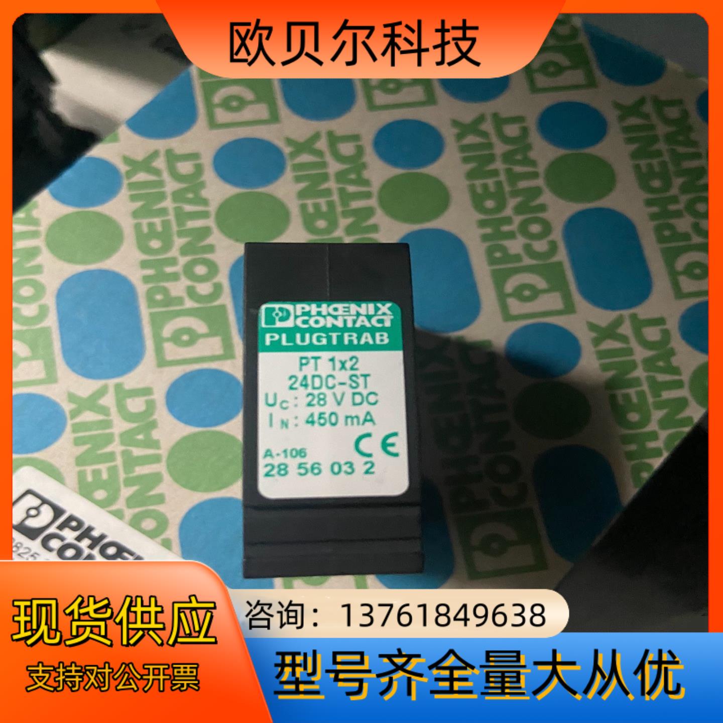 菲尼克斯2856032  PT 1X2-24DC-ST