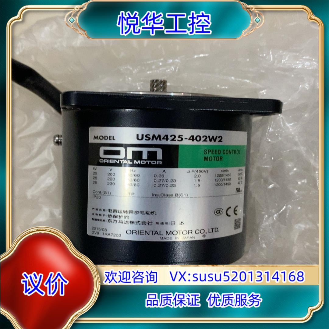 原装东方马达电机USM425-402W2. 全新未使用.议