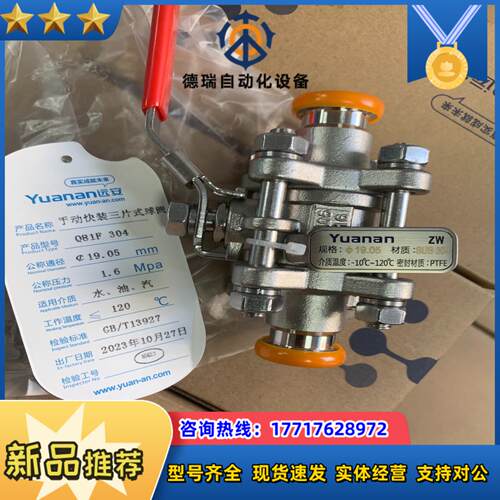 手动快装三片式球阀 型号Q81F 304 规格19.05 P议价
