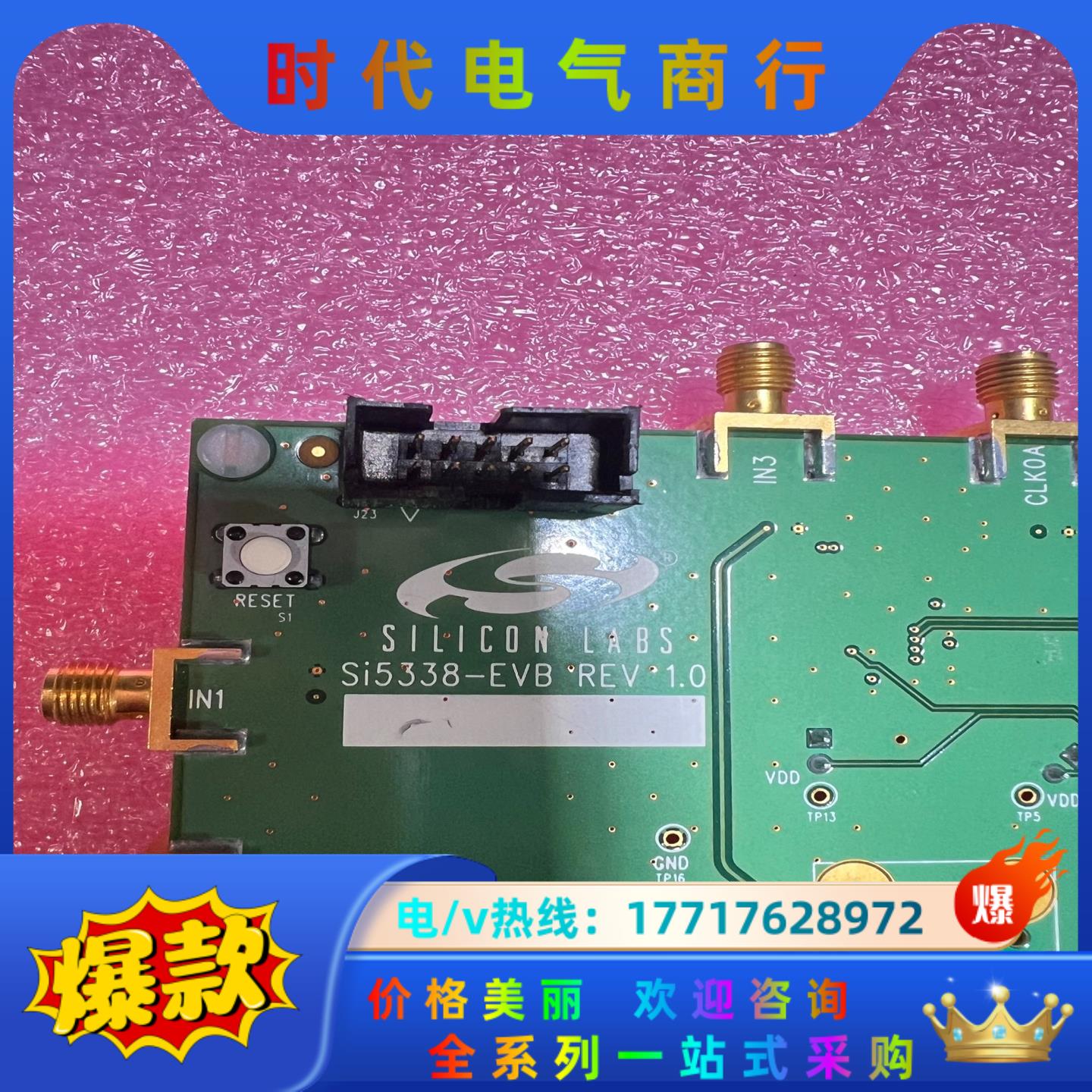 Silicon Labs si5538-evb 开发板议价