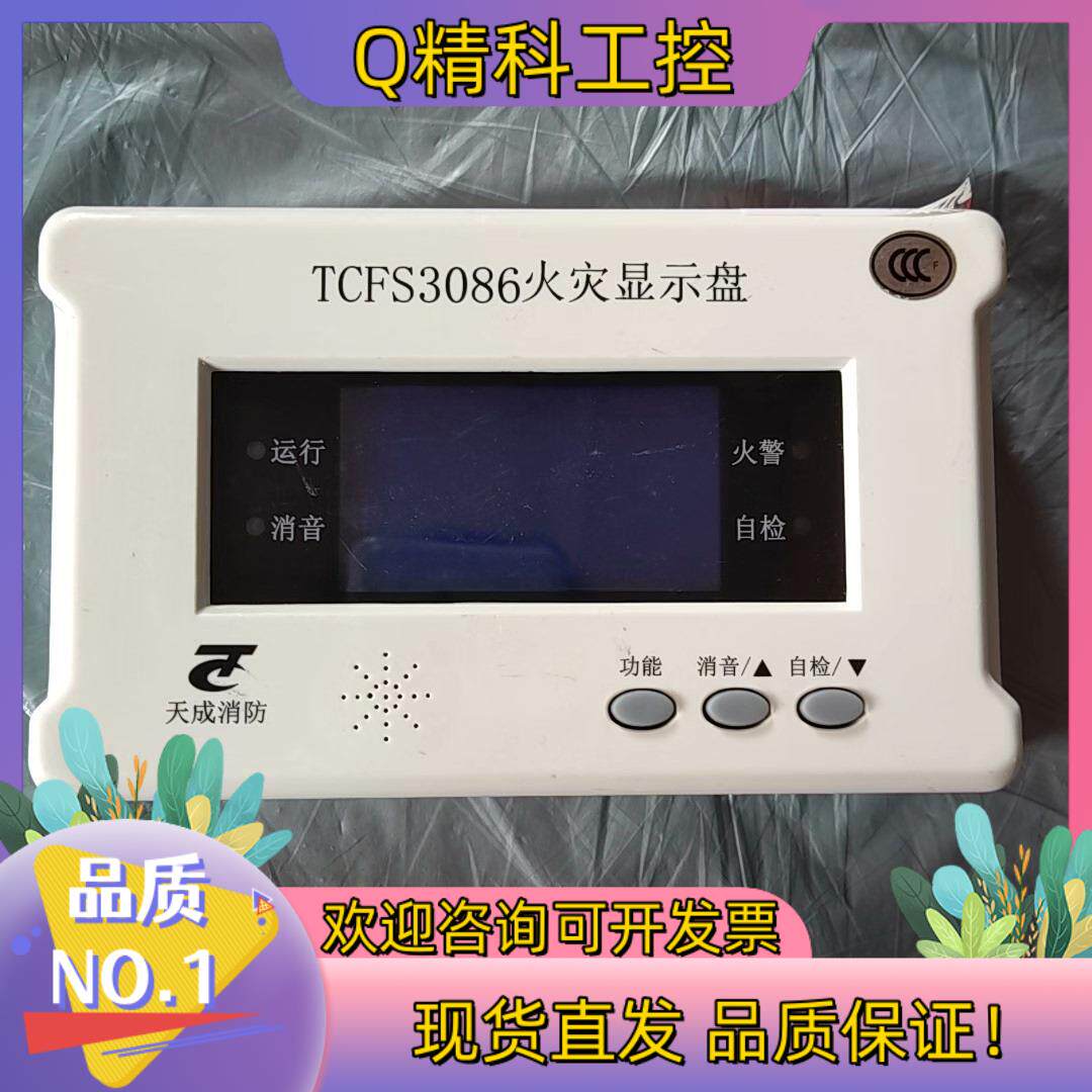 现货营口天成 消防 火灾显示盘 楼层显示器TCFS3086 品