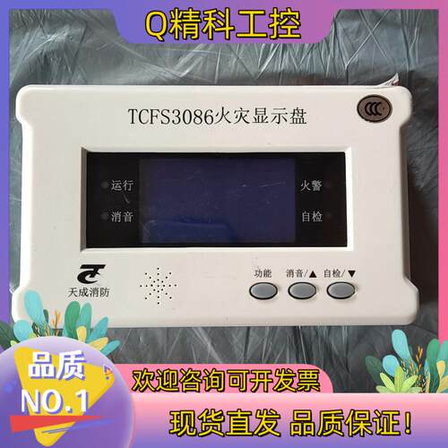 现货营口天成 消防 火灾显示盘 楼层显示器TCFS3086 品