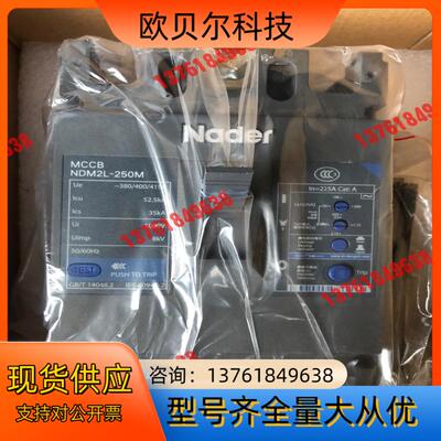 良信NDM2L-250M 漏电断路器。