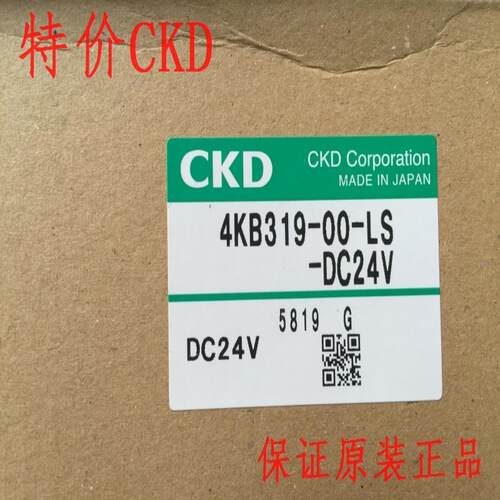 CKD电磁阀4KB319-00-LS-DC24V4KB319-LS印刷机议价