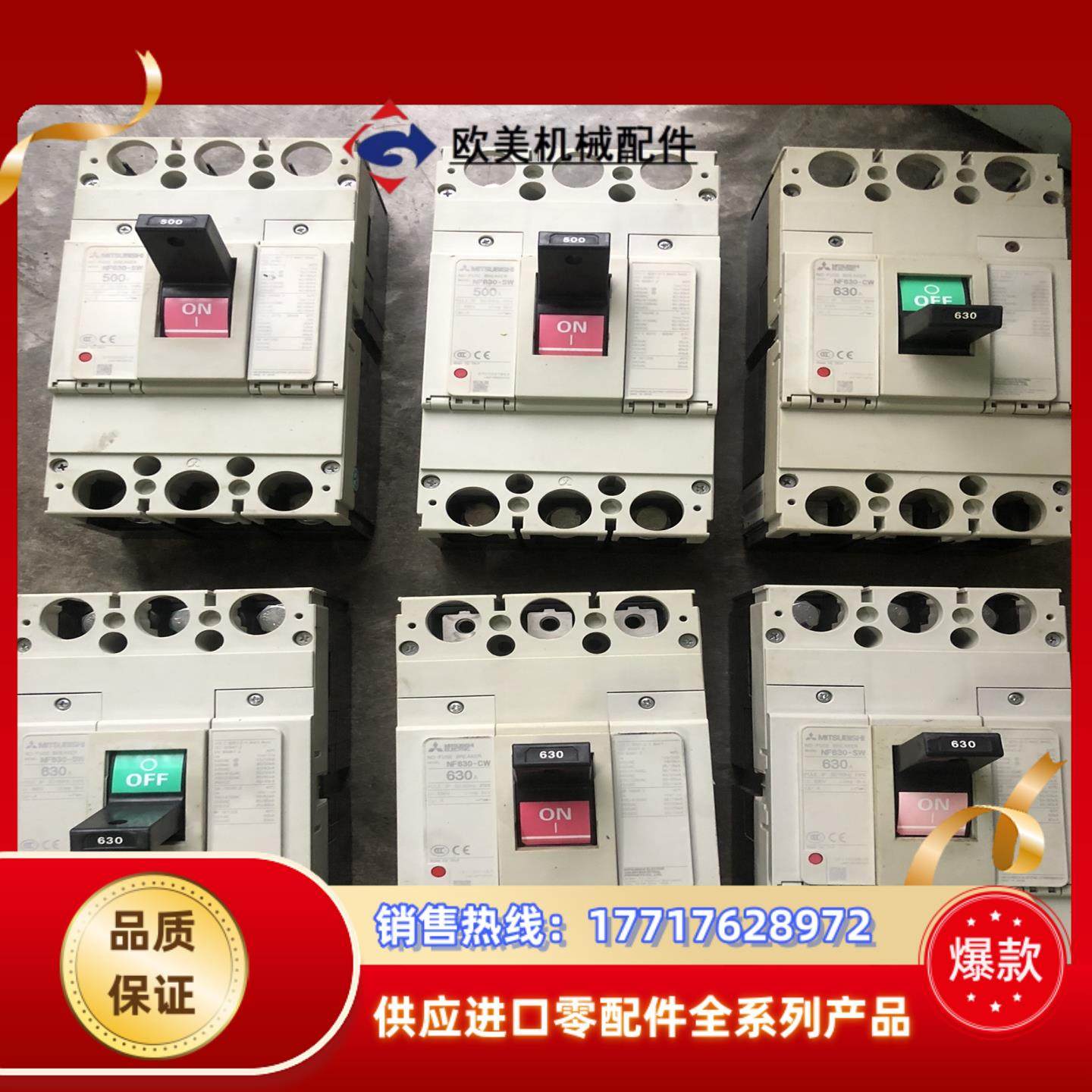 三菱NF630-SW 断路器。议价