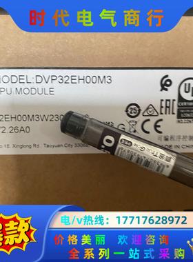 全新正品，DVP32EH00M3议价