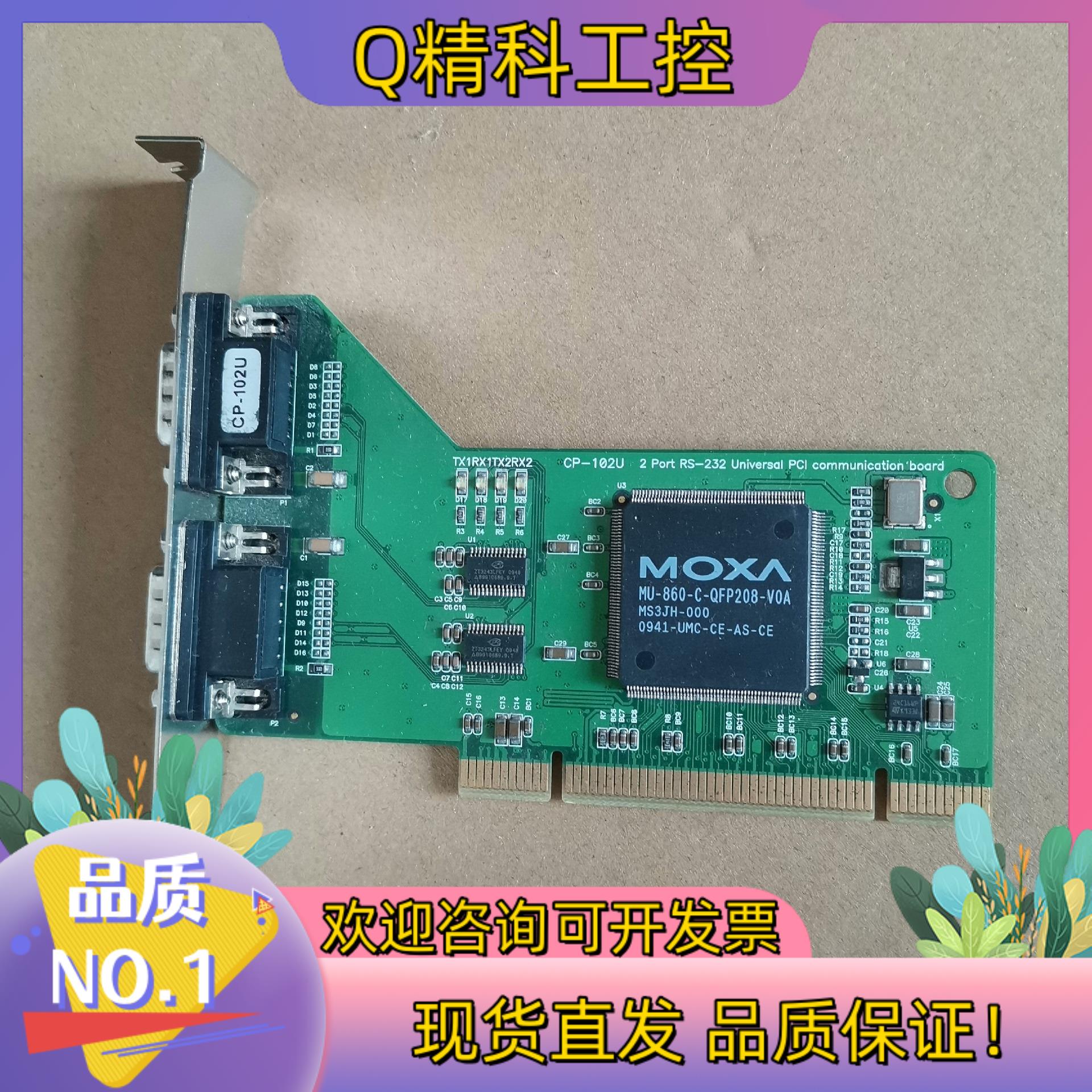 MOXA摩沙工控卡CP-102U/C32010T/PCI