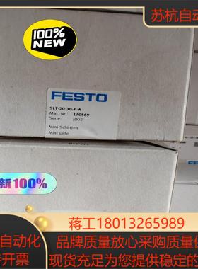 正品SLT-20-30-P-A 170569 FESTO费斯