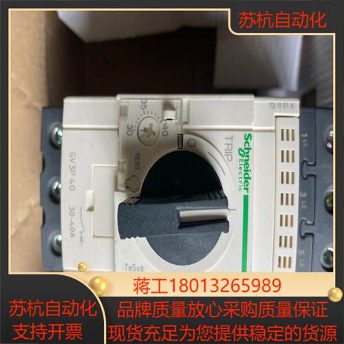 旋钮式电动机断路器GV3P40 30-40A马达启动保议价