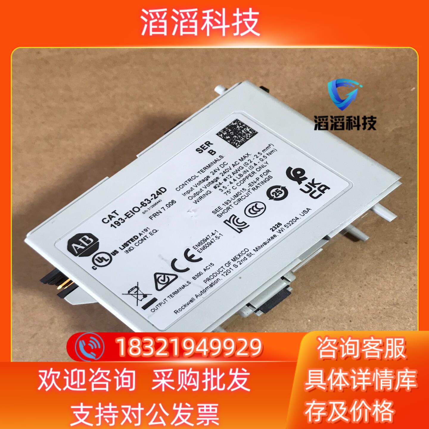 现货AB罗克韦尔193-EIO-63-24D 新的未使用 年份2