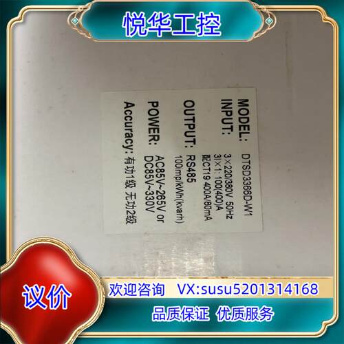 原装电表 DYSD3366D-W1 全新正品议