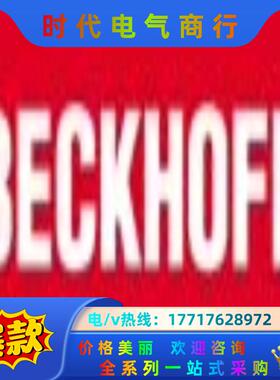 EL1008倍福模块全新原装正品议价