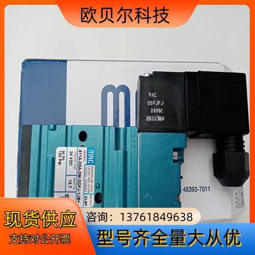 MAC电磁阀