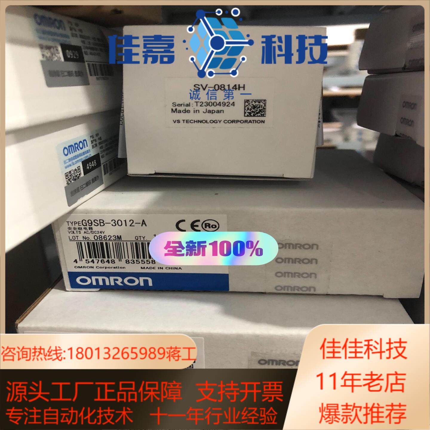 安全继电器 G9SB-3012-A ACDC24