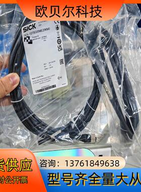全新原装正品德国Sick西克配件，电缆线/数据连接线.安全光