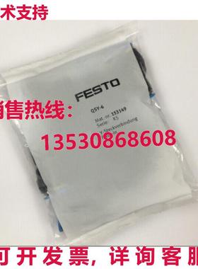 供应原装10件装FESTO QSY-6 153149管配件
