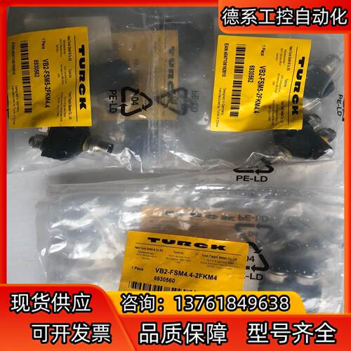 图尔克5芯三通Y型分路器VB2-FSM5-2FKM4.4/