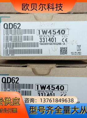 三菱模块QD62，全新原装正品，拆封未用，未
