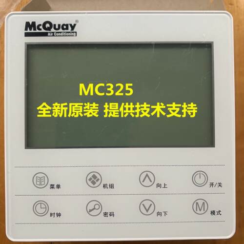 模块式风冷热奈机组MAC450DR5-F主板MC325操作面板议价