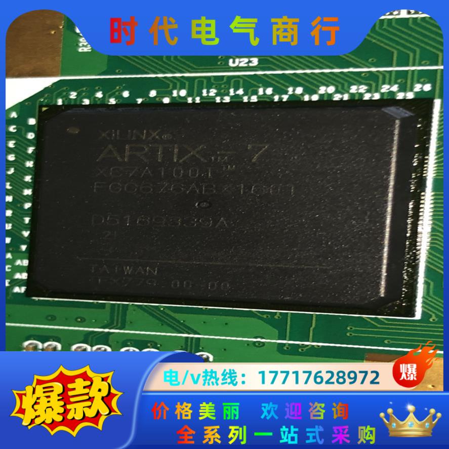 XC7A100T  现货，需要的联系议价
