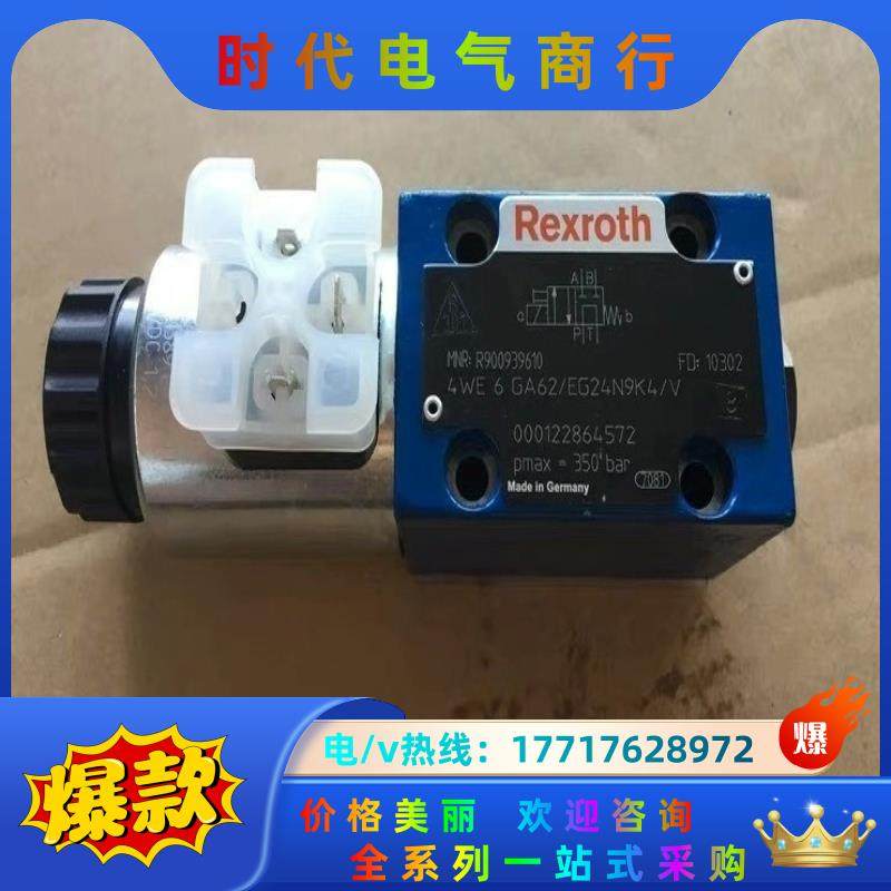 R900939610  全新原装德国力士乐Rexroth电磁议价