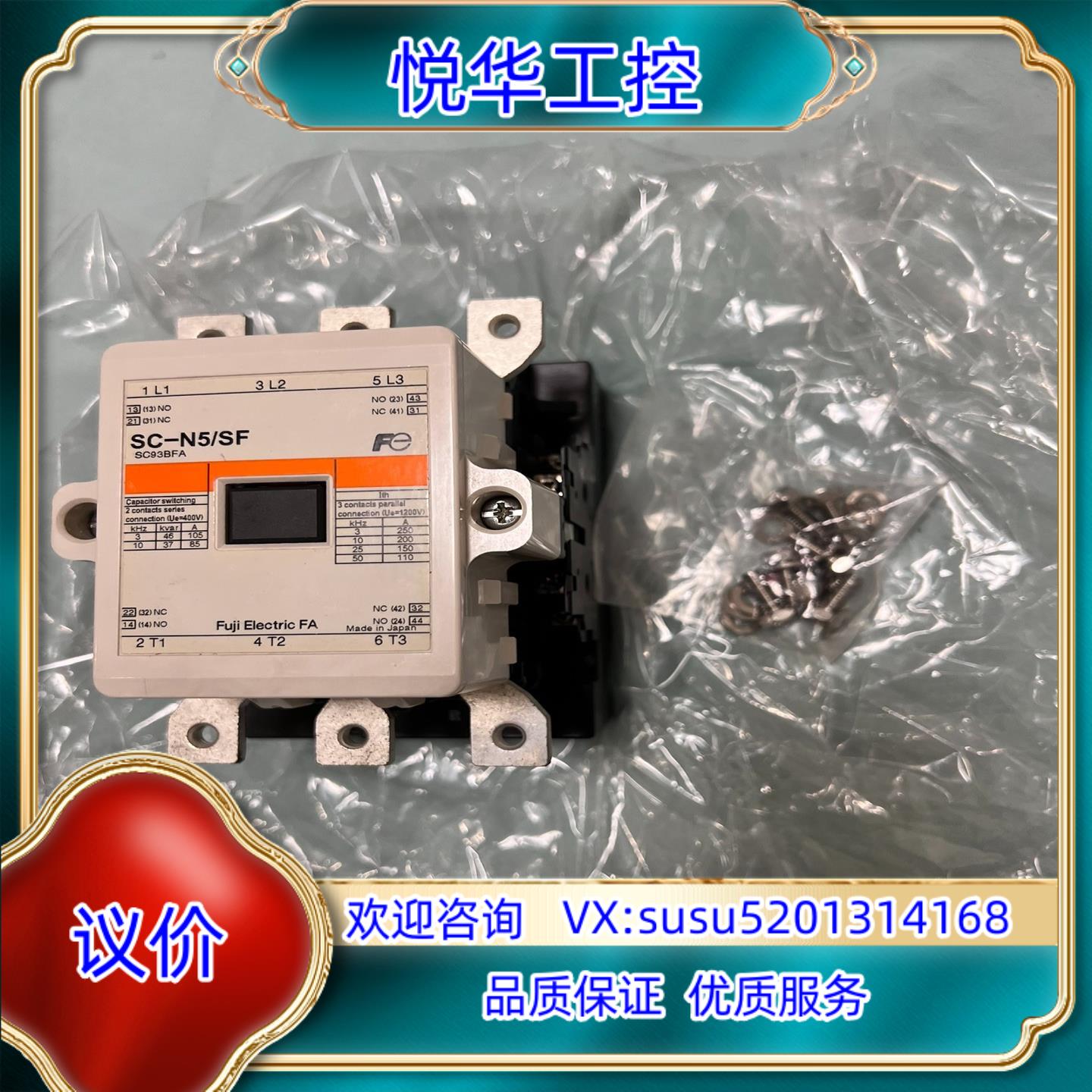 原装富士接触器 SC-N5/SF 全新没有使用过，实物请见下图，议