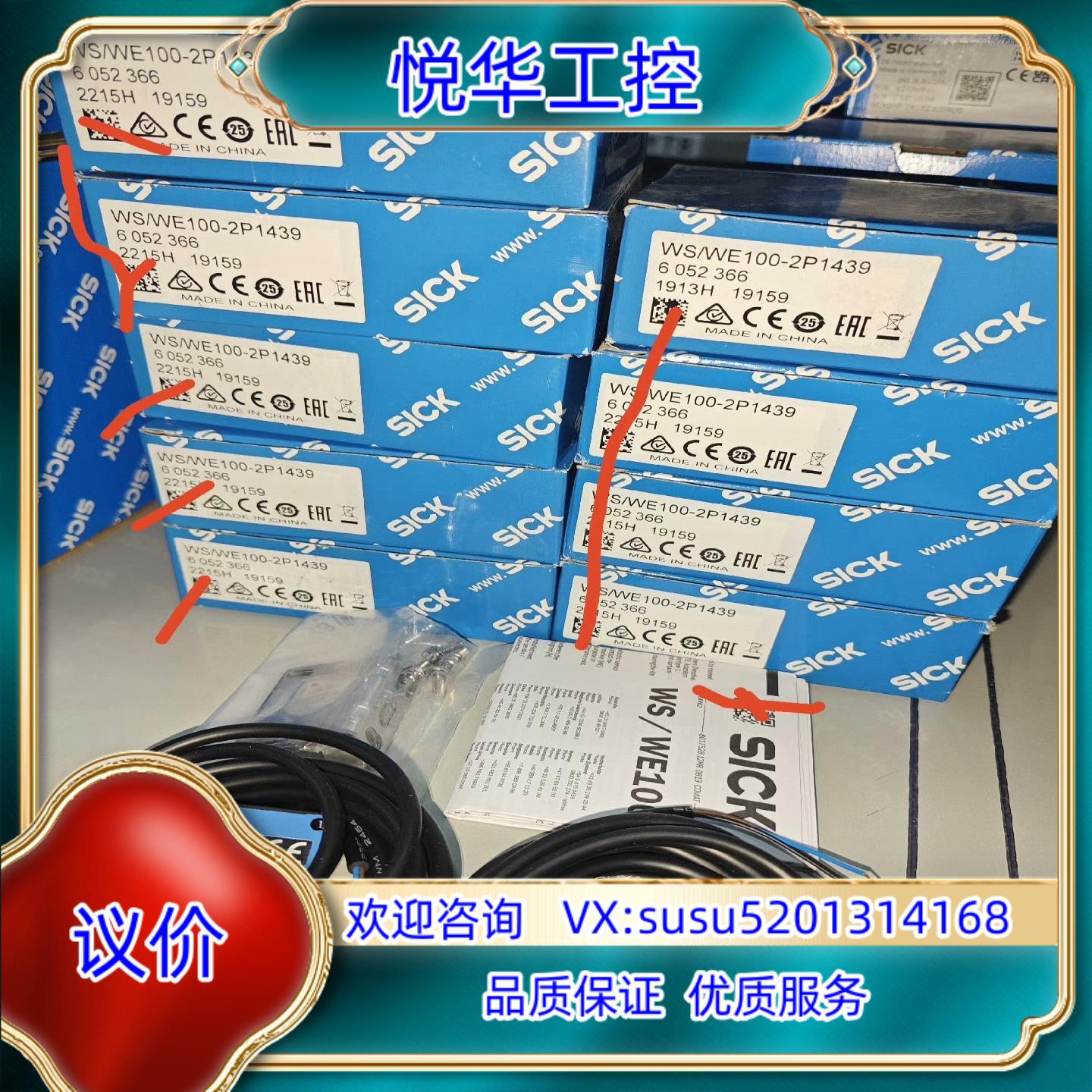 原装WS/WE100-2P1439全新原装对射开关6052366议