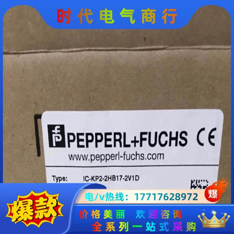 IC-KP2-2HB17-2V1D控制模块倍加福P+F射频议价