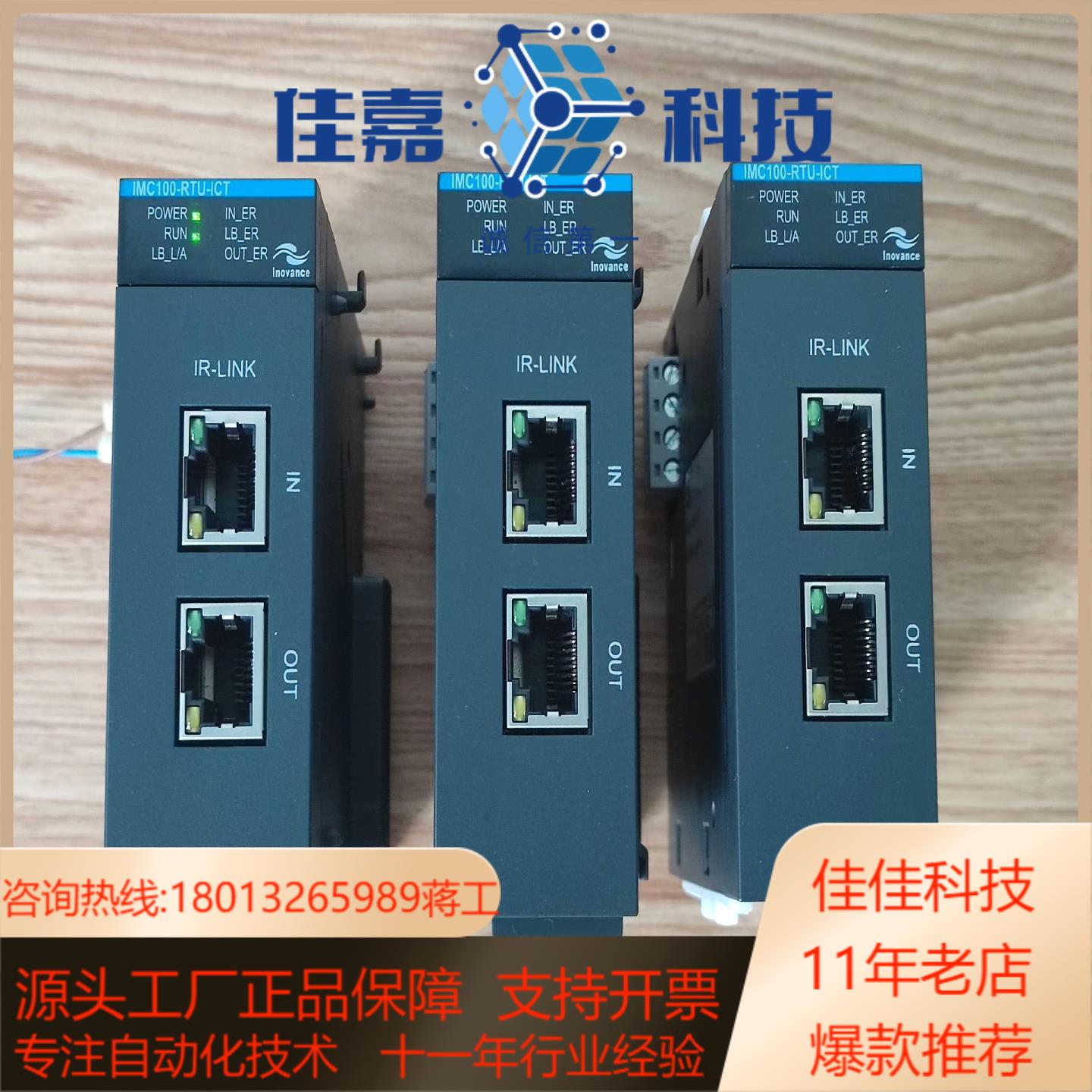 汇川扩展，IMC100-RTU-ICT，3台，120/台