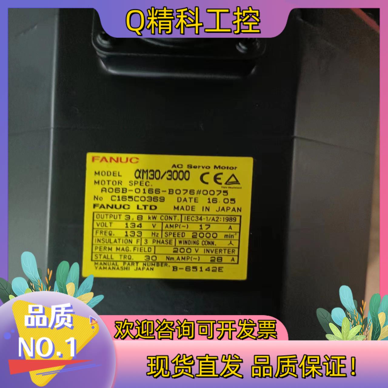 发那科电机A06B-0166-B076#0075/A06B-