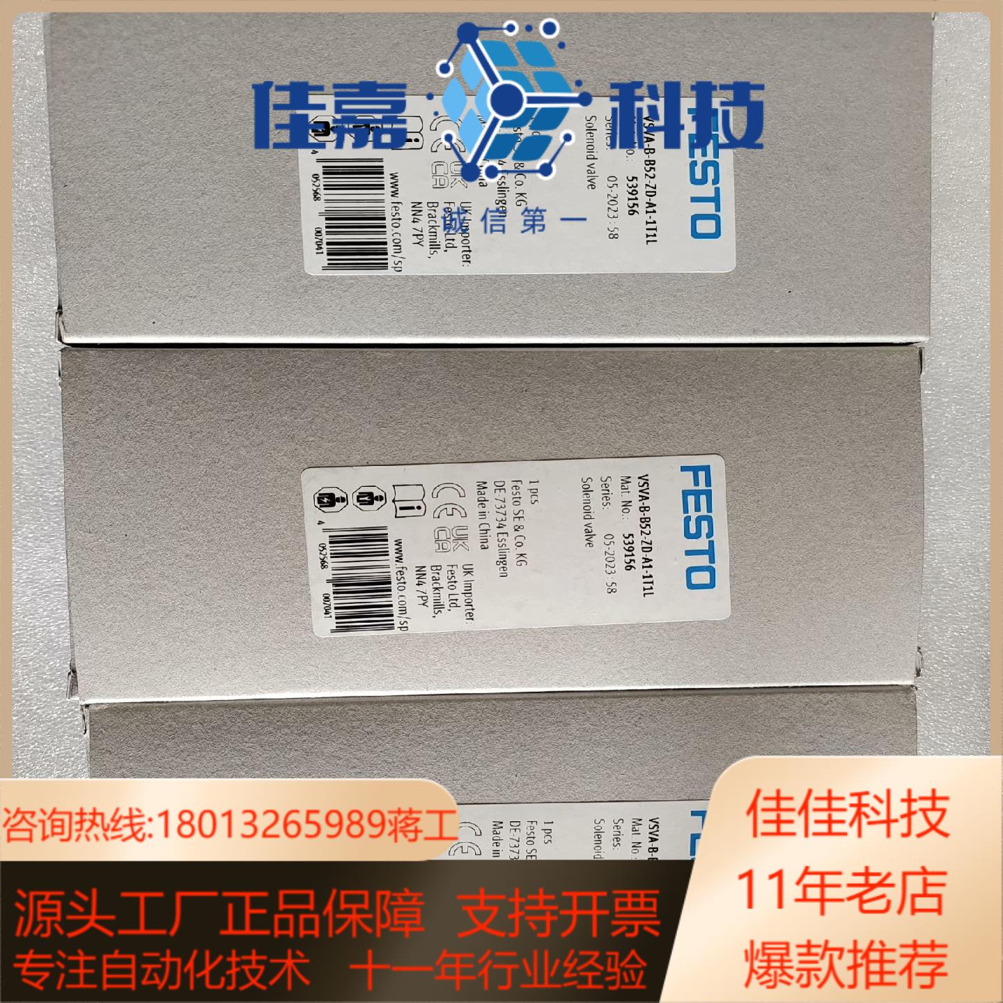 费斯托FESTO全新电磁阀539156 VSVA-B-B52