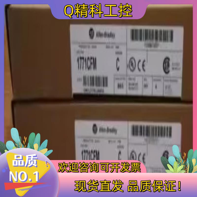 现货1771-CFM 计模块
