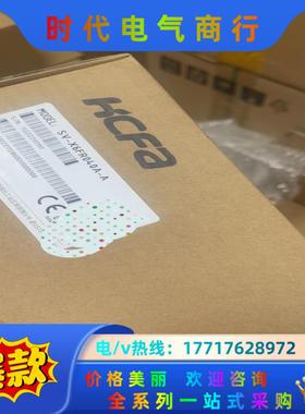 全新HCFA禾川原装正品SV-X6FR伺服驱动全功能型  S议价