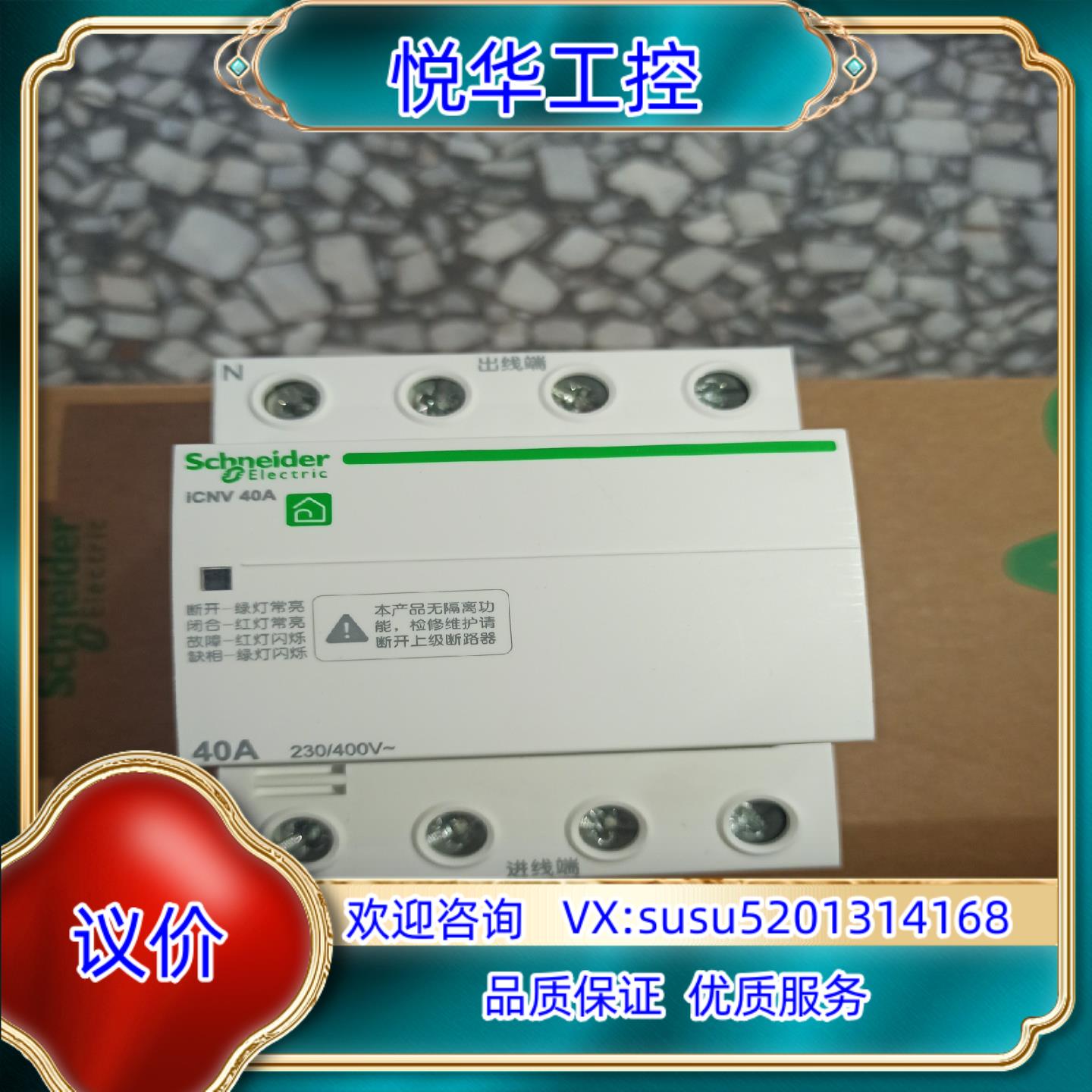 正品ICNV 4P 40A自复位过欠压保护器，三相四线议价