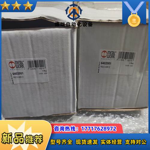 意大利METAL WORK减压阀6402001  REG 4议价