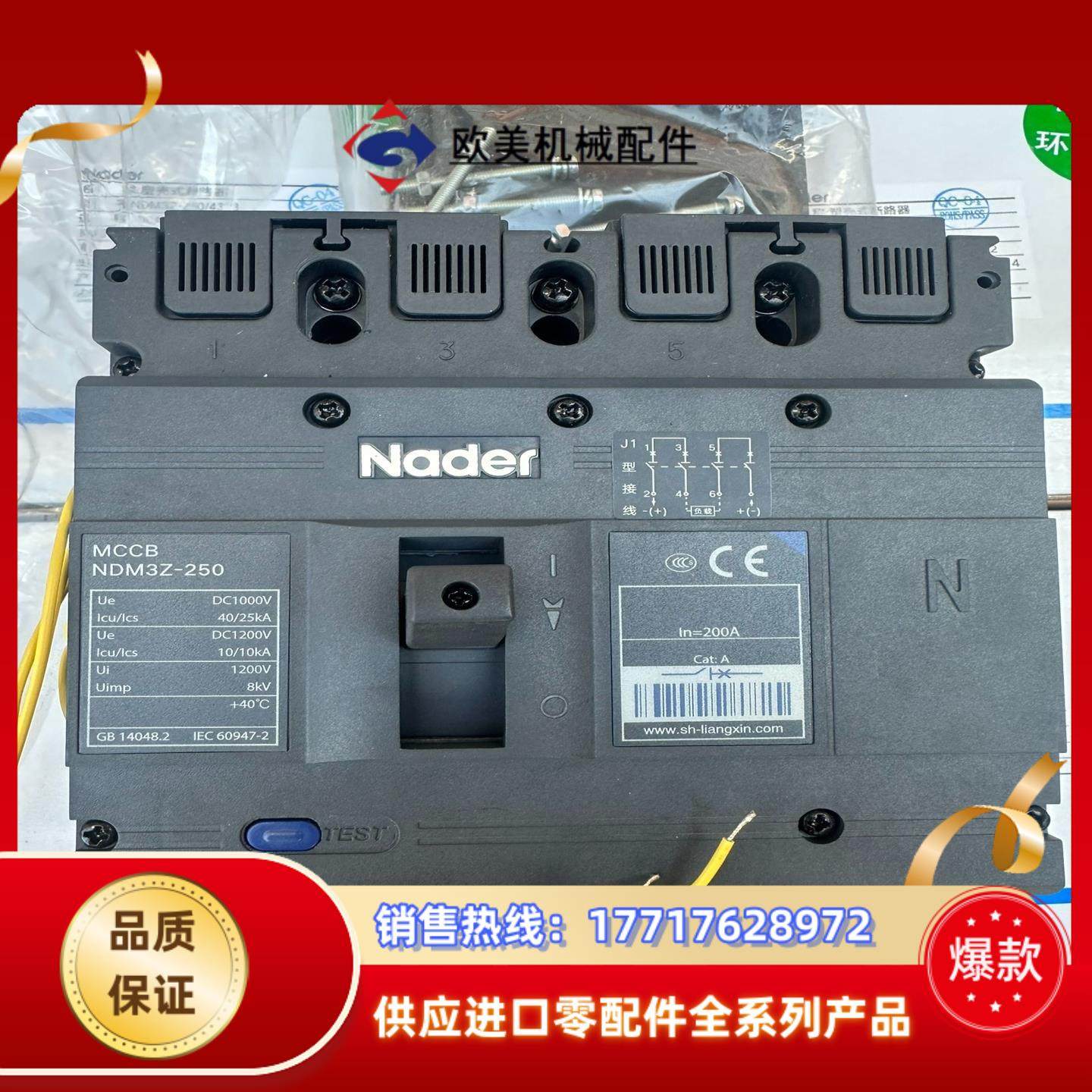 良信NDM3Z-250 J1直流断路器议价