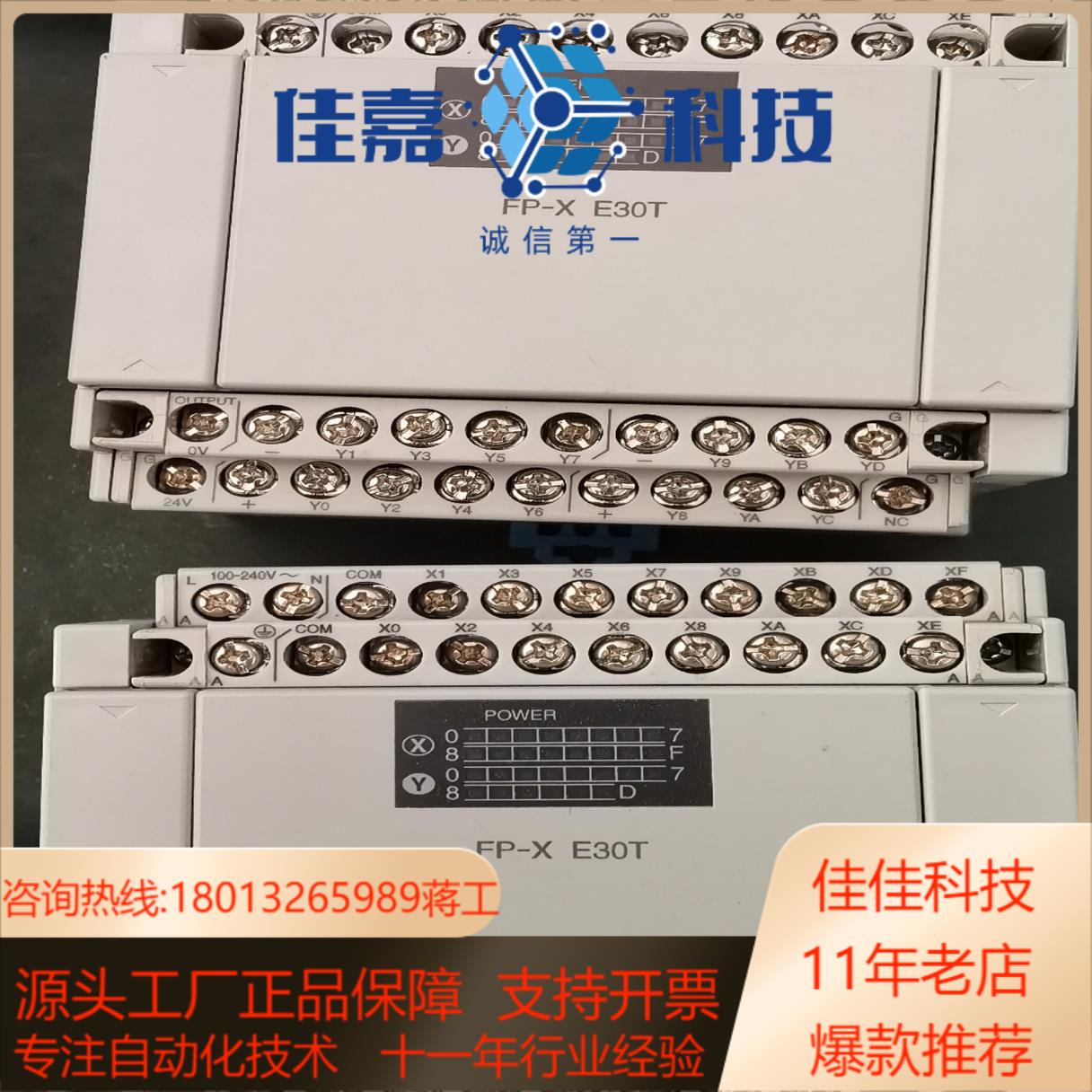 PLC型号FP-XE30T，共2台，成色充新，议价