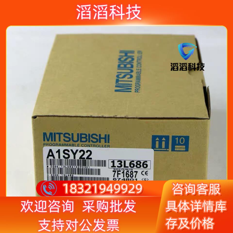 现货长期供应全新三菱输出模块 A1SY22 AY22 A1SY1