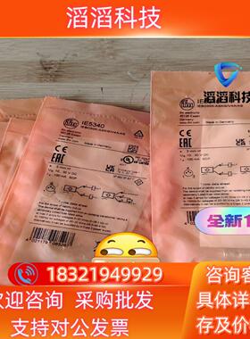 现货易福门电感式接近开关传感器IE5340原装全新